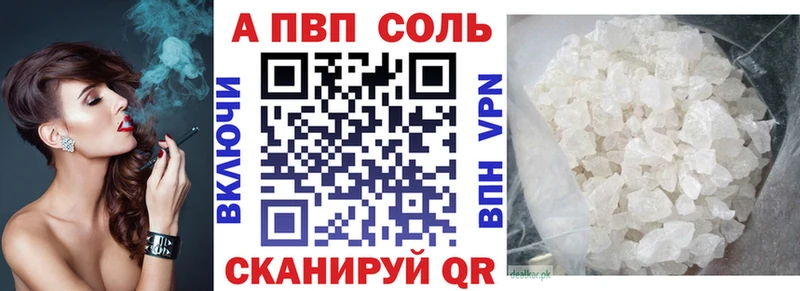 где купить   Шелехов  APVP Соль 